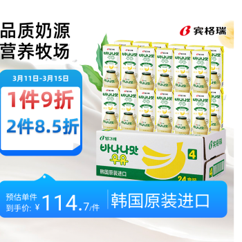 宾格瑞 韩国进口牛奶香蕉味牛奶 饮料200ml*24 箱装送礼