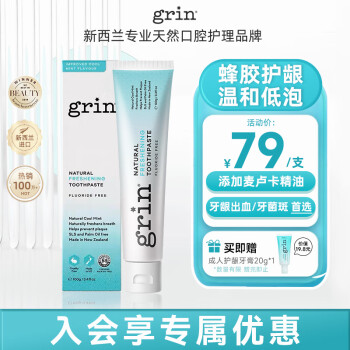 格潤安 Grin 天然護齦牙膏 100g