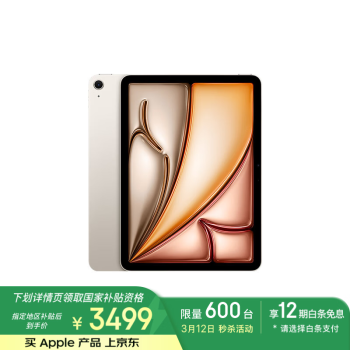 蘋果 Apple iPad Air6 M2版 11英寸 平板電腦 無線局域網(wǎng)機型 128GB 星光色