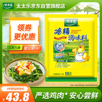 太太乐 三鲜鸡精调味料 1kg