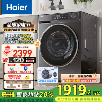 海爾 Haier 小紅花套系 XQG100-BD539S 直驅(qū)滾筒洗衣機(jī) 10kg