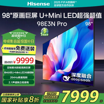 海信 Hisense 98E3N Pro 液晶電視 98英寸 4K