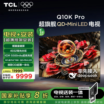 TCL Q10K75英寸 4K Pro QD-Mini LED電視 固定掛架送裝一體