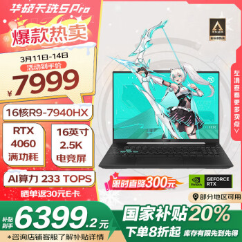 華碩 ASUS 天選5 Pro 16英寸 游戲本 灰色（銳龍R9-7940HX、RTX 4060 8G、16GB、1TB SSD）