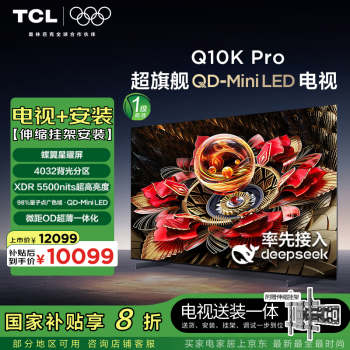 TCL Q10K75英寸 Pro  超QD-Mini LED電視 安裝伸縮掛架