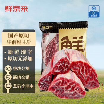 鮮京采 魯西黃牛原切牛前腱 4斤 生鮮牛肉 源頭直發(fā)