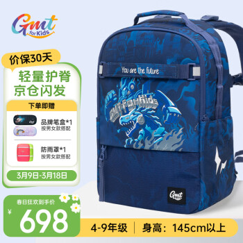 Gmt for kids 小學(xué)生初中生書包兒童護(hù)脊大容量雙肩包4-9年級(jí)男鋼甲戰(zhàn)士Trend