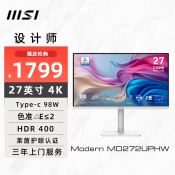 微星 27英寸 4K HDR400 Type-c 98W 10Bit 99%DCI-P3 萊茵認(rèn)證 旋轉(zhuǎn)升降 專業(yè)設(shè)計(jì)白色顯示器MD272UPHW