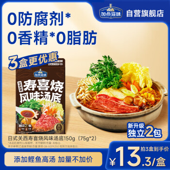 加点滋味 Taste Matters 日式0脂寿喜烧寿喜锅汤料包火锅底料调味料100g