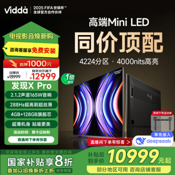 Vidda 發(fā)現(xiàn)X Pro系列 100V7R-PRO 液晶電視 100英寸 4K