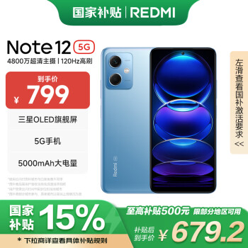 紅米 小米 REDMI  Note 12 5G手機 8GB+256GB 時光藍