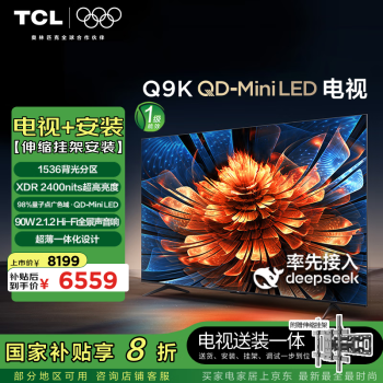 TCL Q9K85英寸 Mini LED電視 安裝服務(wù)含伸縮掛架