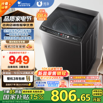 小天鵝 純凈系列 TB100V26T 定頻波輪洗衣機(jī) 10kg