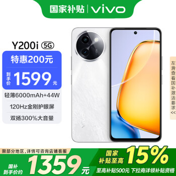 vivo Y200i 5G手机 12GB+256GB 冰川白