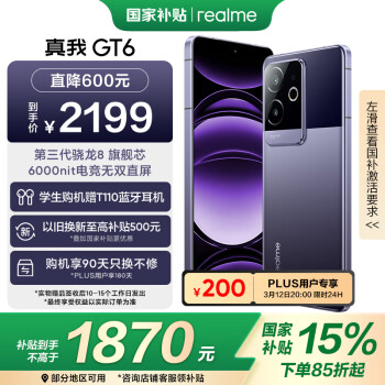 realme GT6 5G手機(jī) 12GB+256GB 風(fēng)暴紫 驍龍8Gen3