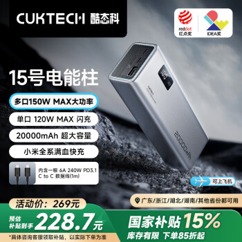 酷態(tài)科 PB200P 15號(hào)電能柱 移動(dòng)電源 20000mAh 1A2C 150W