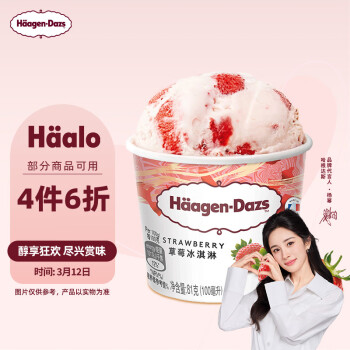 哈根達(dá)斯 H?agen·Dazs 草莓冰淇淋 81g