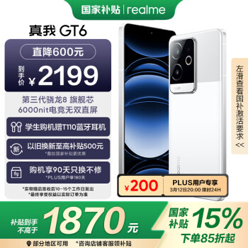 realme GT6第三代驍龍8旗艦芯 6000nit電競(jìng)無雙直屏 5800mAh聚能電池 游戲手機(jī) 12+256光年白