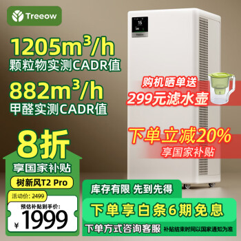 樹新風(fēng) Treeow 空氣凈化器   T2pro凈化器