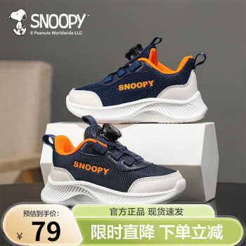 SNOOPY 史努比 兒童旋轉扣運動網(wǎng)面跑鞋（多款可選）