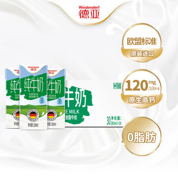 德亞 經(jīng)典脫脂高鈣純牛奶200ml*30