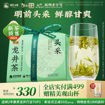 獅峰 牌2025新茶預(yù)售 綠茶龍井茶葉春茶頭采1星明前特級(jí)200g經(jīng)典紙包