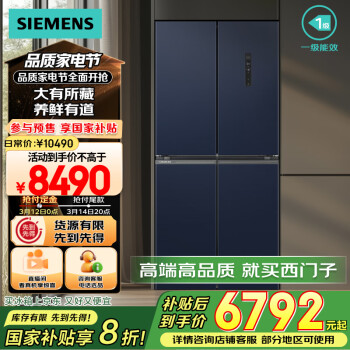 西门子 SIEMENS 550升十字门大容量家用超薄电冰箱 除味除菌 分区精储 变温保鲜 KC555681EC湖蕴蓝