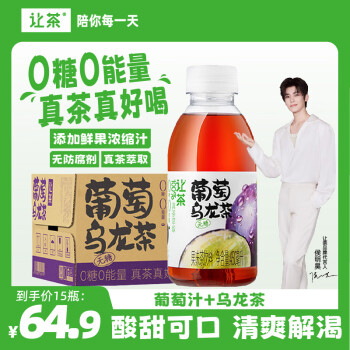 讓茶 無糖葡萄烏龍果味茶飲料0糖0脂肪低卡解渴飲品450ml*15瓶