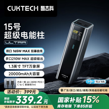 酷態(tài)科 PB200U 15號超級電能柱 移動電源 20000mAh 210w