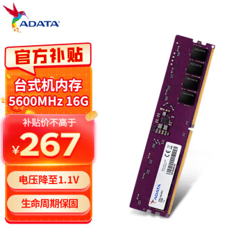 威刚 16GB DDR5 5600 台式机内存条 万紫千红