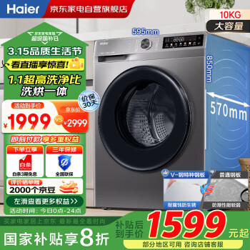 海尔 Haier XQG100-HB06 洗烘一体机10公斤