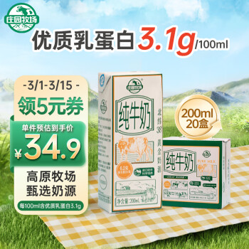 庄园牧场 纯牛奶3.1g蛋白200ml*20盒