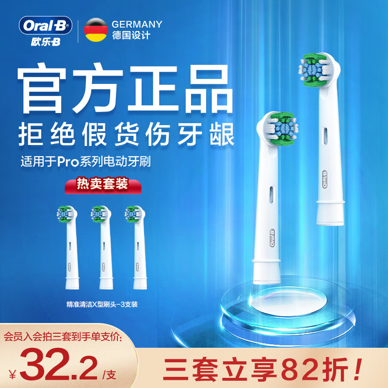 歐樂B 電動(dòng)牙刷頭 X型刷頭3支裝 EB20 RX-3 適配成人D/P/Pro系列牙刷 EB20- 3支 券后90.58元