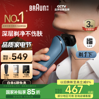 BRAUN 博朗 高效5系Pro遠(yuǎn)空藍(lán)電動(dòng)剃須刀刀頭往復(fù)式刮胡刀電動(dòng)男士男朋友