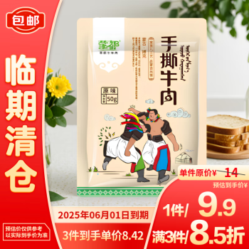 蒙都 手撕牛肉（原味）50g[臨期清倉(cāng)】