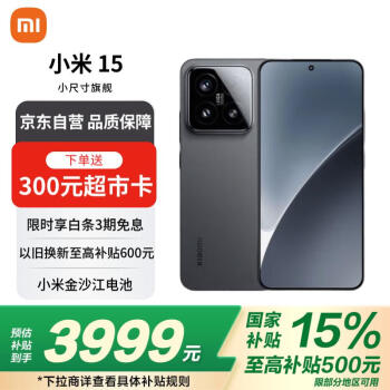 小米 Xiaomi 15 5G手机 12GB+256GB 黑色 骁龙8至尊版