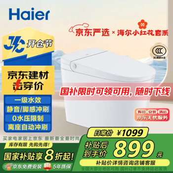 海爾 Haier 無水壓限制自動沖刷帶水箱輕智能馬桶一體機(jī)M6-V30 305坑距