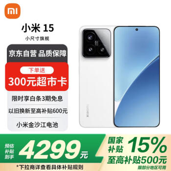 小米 Xiaomi 15 5G手機 12GB+512GB 白色 驍龍8至尊版