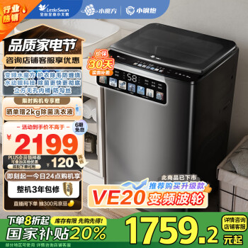 小天鵝 水魔方系列 TB100V83PLUS 變頻波輪洗衣機(jī) 10kg