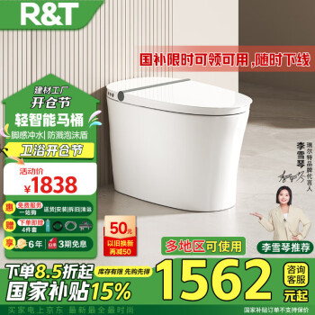 瑞爾特 R&T 輕智能馬桶泡沫盾腳感沖水無水壓限制自動座溫調(diào)節(jié)坐便器M2C-305