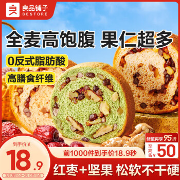 良品铺子 全麦黑麦坚果车轮面包早餐吐司欧包代餐500g（原味）