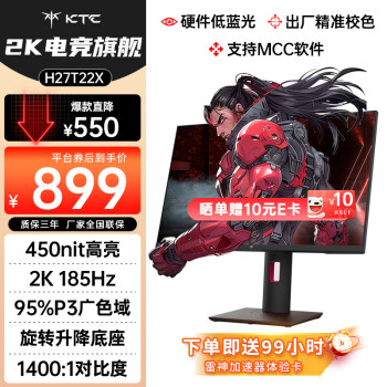 KTC 27英寸 2K185Hz 硬件低藍(lán)光 P3廣色域 450nit PS5游戲顯示屏180Hz 升降旋轉(zhuǎn)電競顯示器 H27T22X