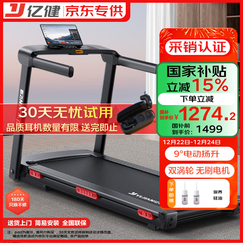 億健 跑步機(jī)家用智能25檔電動(dòng)爬坡器材折疊降噪走步機(jī)免安裝JD001 券后1582.01元