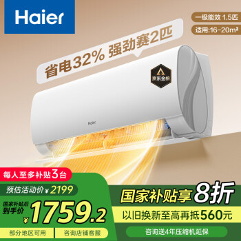 海爾 Haier 勁爽系列 KFR-35GW/B5LAA81U1 新一級(jí)能效 壁掛式空調(diào) 1.5匹