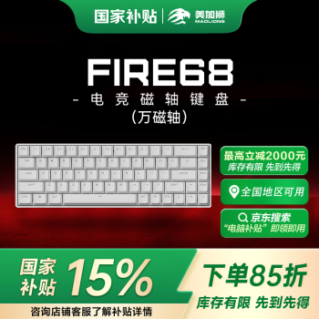 MAD CATZ 美加狮 FIRE 68 电竞磁轴键盘 有线连接 全键热插拔 68键 网页驱动 游戏办公机械键盘 白色标准版 万磁轴