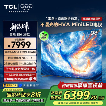 TCL 雷鸟 京东联合首发 鹤6 25款 98英寸MiniLED 一级能效