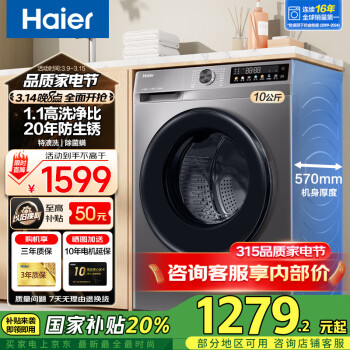 海爾 Haier XQG100-507S 超薄滾筒洗衣機(jī) 10公斤