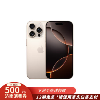 苹果 Apple iPhone 16 Pro 5G手机 256GB 沙漠色钛金属