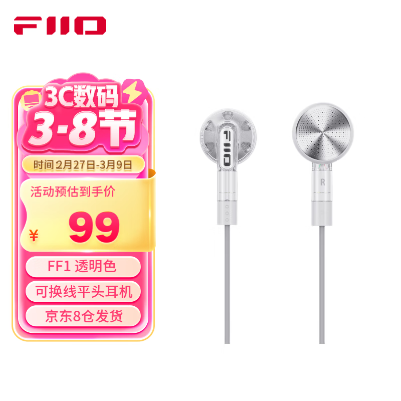 FiiO FF1鍍鈹振膜動圈金屬平頭耳機0.78雙針可換耳機線HIFI耳塞 銀色 券后89元