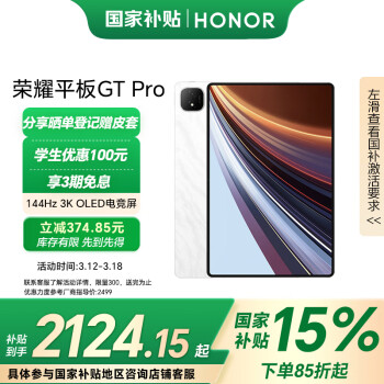 荣耀 HONOR 平板GT Pro（8GB、256GB、WiFi版、月影白、第三代骁龙8s）